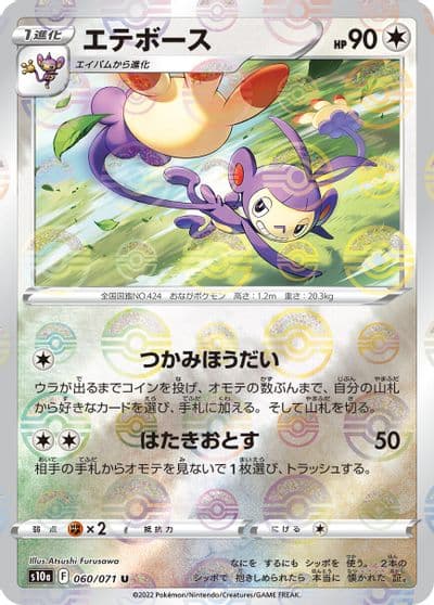 Ambipom (Mirror Holofoil) S10a: Dark Phantasma Pokemon card