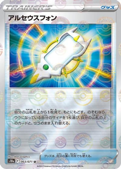 Arc Phone (Mirror Holofoil) S10a: Dark Phantasma Pokemon card