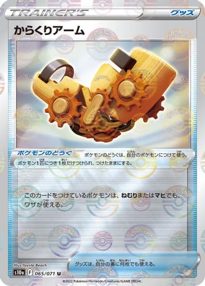 Windup Arm (Mirror Holofoil) S10a: Dark Phantasma Pokemon card