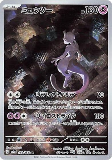Mewtwo SV2a: Pokemon Card 151 Pokemon card