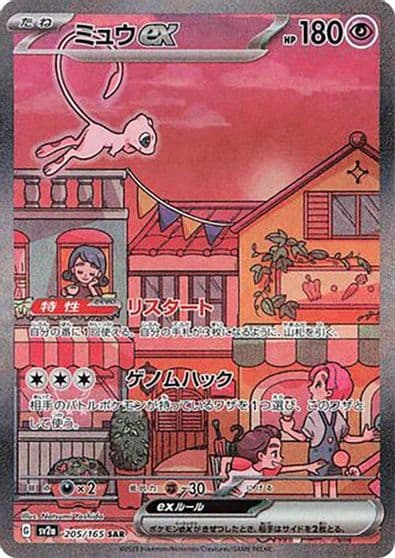 Mew ex SV2a: Pokemon Card 151 Pokemon card