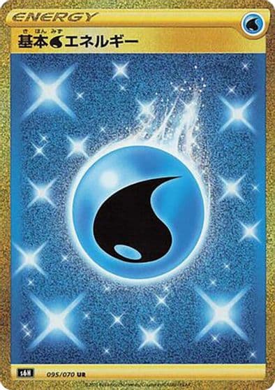 Water Energy S6H: Silver Lance Pokemon card