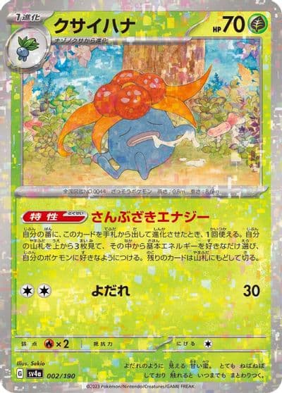Gloom (Mirror Holofoil) SV4a: Shiny Treasure ex Pokemon card