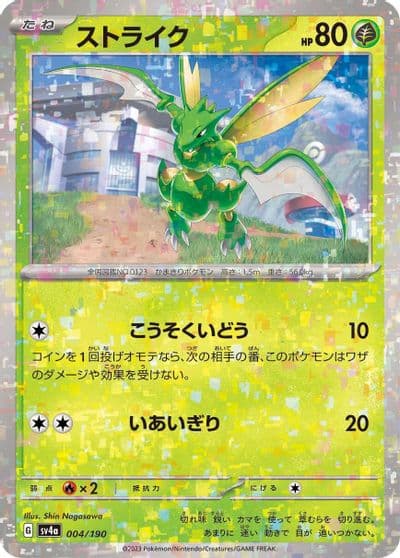 Scyther (Mirror Holofoil) SV4a: Shiny Treasure ex Pokemon card