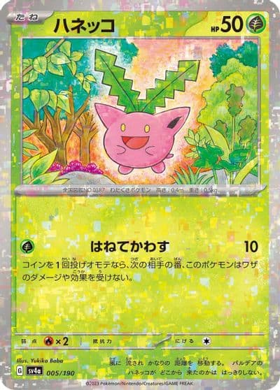 Hoppip (Mirror Holofoil) SV4a: Shiny Treasure ex Pokemon card