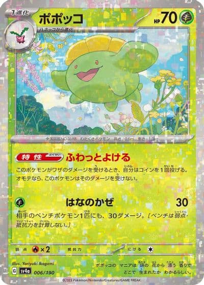 Skiploom (Mirror Holofoil) SV4a: Shiny Treasure ex Pokemon card