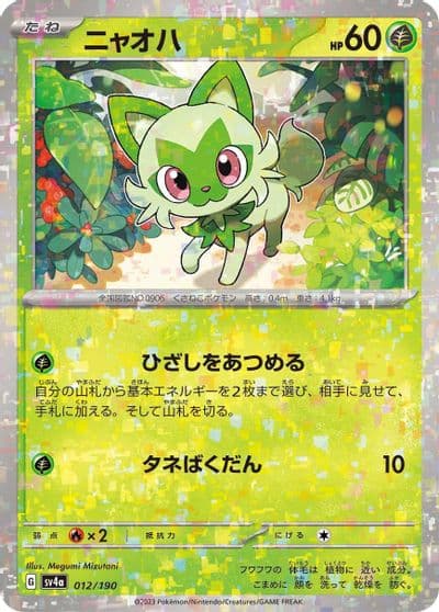 Sprigatito (Mirror Holofoil) SV4a: Shiny Treasure ex Pokemon card