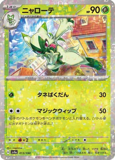 Floragato (Mirror Holofoil) SV4a: Shiny Treasure ex Pokemon card