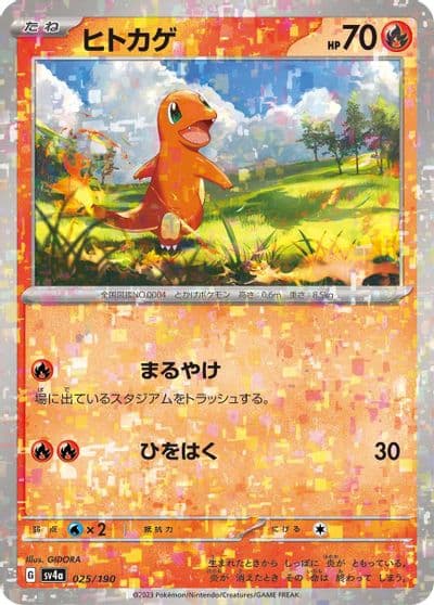 Charmander (Mirror Holofoil) SV4a: Shiny Treasure ex Pokemon card