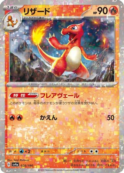 Charmeleon (Mirror Holofoil) SV4a: Shiny Treasure ex Pokemon card
