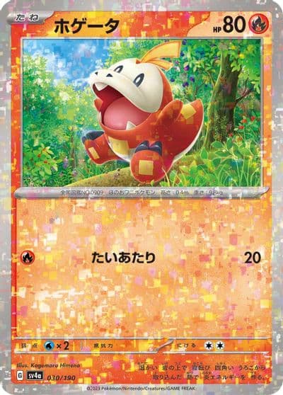 Fuecoco (Mirror Holofoil) SV4a: Shiny Treasure ex Pokemon card