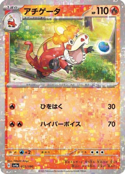 Crocalor (Mirror Holofoil) SV4a: Shiny Treasure ex Pokemon card