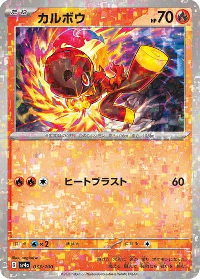 Charcadet (Mirror Holofoil) SV4a: Shiny Treasure ex Pokemon card