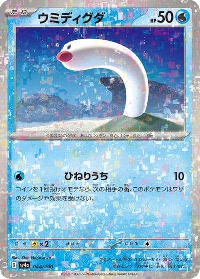 Wiglett (Mirror Holofoil) SV4a: Shiny Treasure ex Pokemon card