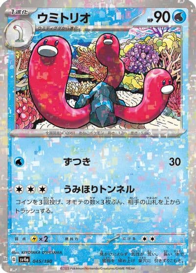 Wugtrio (Mirror Holofoil) SV4a: Shiny Treasure ex Pokemon card