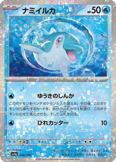 Finizen (Mirror Holofoil) SV4a: Shiny Treasure ex Pokemon card