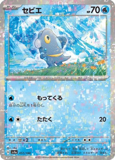 Frigibax (Mirror Holofoil) SV4a: Shiny Treasure ex Pokemon card