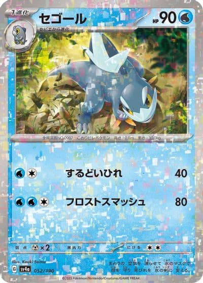 Arctibax (Mirror Holofoil) SV4a: Shiny Treasure ex Pokemon card