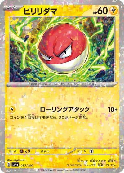 Voltorb (Mirror Holofoil) SV4a: Shiny Treasure ex Pokemon card