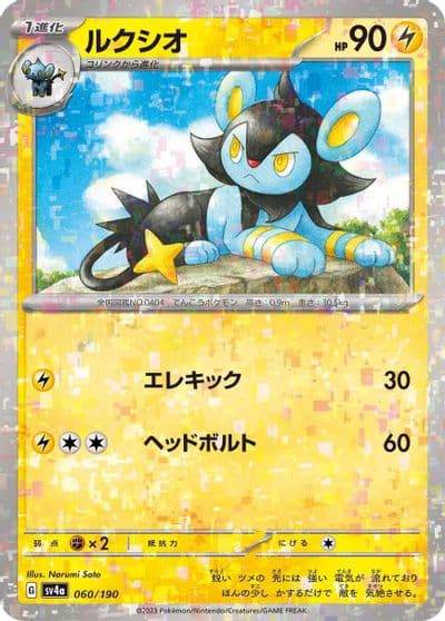 Luxio (Mirror Holofoil) SV4a: Shiny Treasure ex Pokemon card