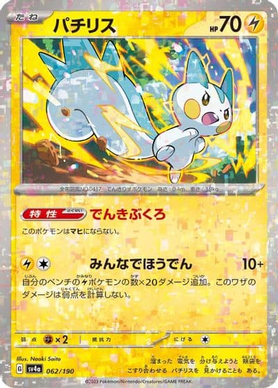 Pachirisu (Mirror Holofoil) SV4a: Shiny Treasure ex Pokemon card