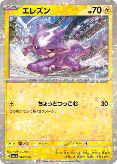 Toxel (Mirror Holofoil) SV4a: Shiny Treasure ex Pokemon card