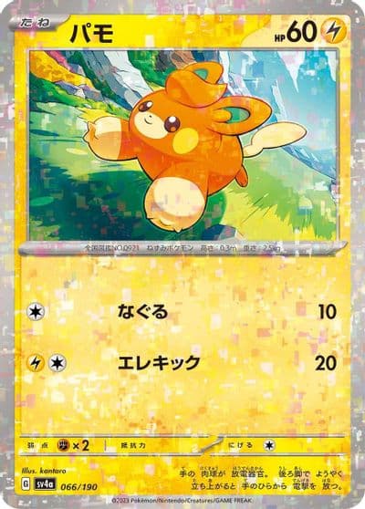 Pawmi (Mirror Holofoil) SV4a: Shiny Treasure ex Pokemon card