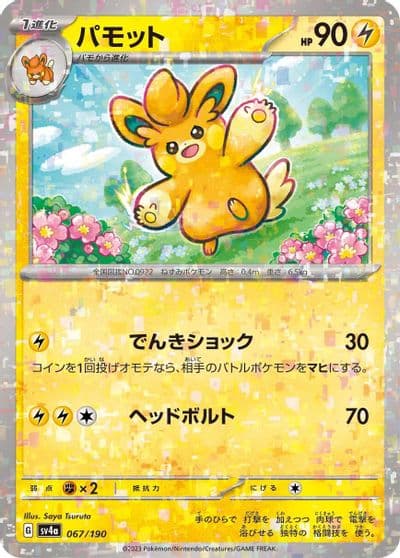 Pawmo (Mirror Holofoil) SV4a: Shiny Treasure ex Pokemon card