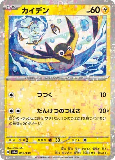 Wattrel (Mirror Holofoil) SV4a: Shiny Treasure ex Pokemon card