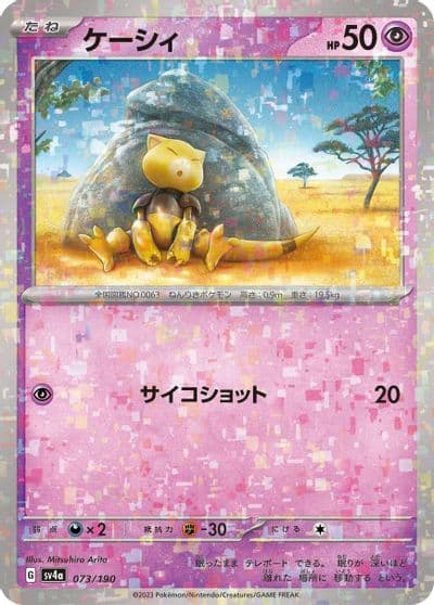 Abra (Mirror Holofoil) SV4a: Shiny Treasure ex Pokemon card
