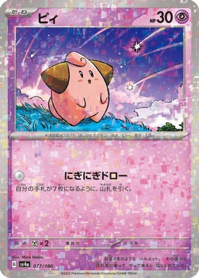 Cleffa (Mirror Holofoil) SV4a: Shiny Treasure ex Pokemon card