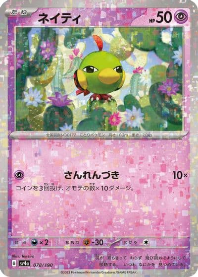 Natu (Mirror Holofoil) SV4a: Shiny Treasure ex Pokemon card