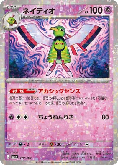 Xatu (Mirror Holofoil) SV4a: Shiny Treasure ex Pokemon card