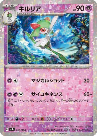 Kirlia (Mirror Holofoil) SV4a: Shiny Treasure ex Pokemon card