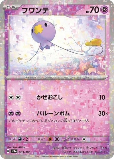 Drifloon (Mirror Holofoil) SV4a: Shiny Treasure ex Pokemon card