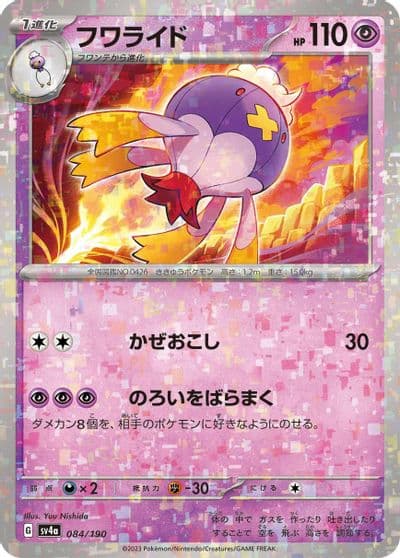 Drifblim (Mirror Holofoil) SV4a: Shiny Treasure ex Pokemon card