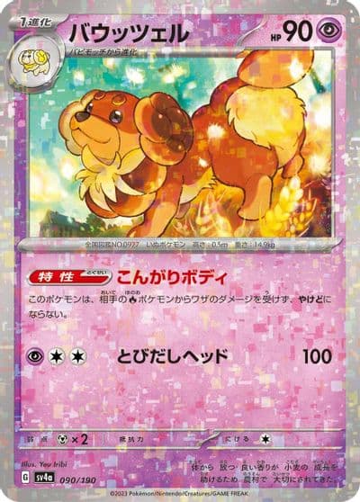 Dachsbun (Mirror Holofoil) SV4a: Shiny Treasure ex Pokemon card