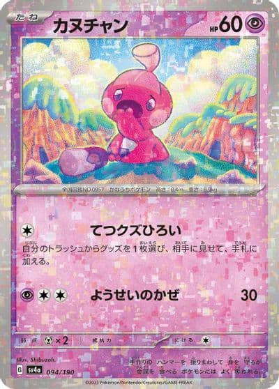 Tinkatink (Mirror Holofoil) SV4a: Shiny Treasure ex Pokemon card