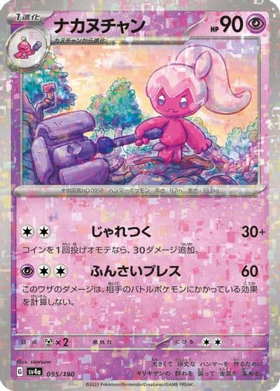 Tinkatuff (Mirror Holofoil) SV4a: Shiny Treasure ex Pokemon card