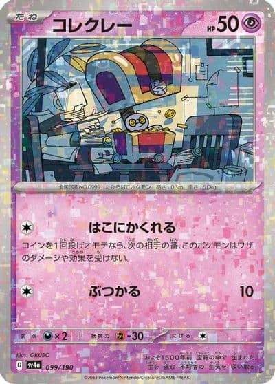 Gimmighoul (Mirror Holofoil) SV4a: Shiny Treasure ex Pokemon card
