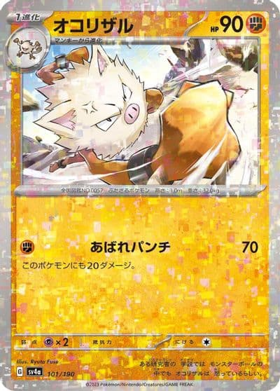 Primeape (Mirror Holofoil) SV4a: Shiny Treasure ex Pokemon card