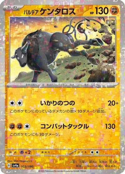 Paldean Tauros (Mirror Holofoil) SV4a: Shiny Treasure ex Pokemon card