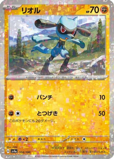 Riolu (Mirror Holofoil) SV4a: Shiny Treasure ex Pokemon card