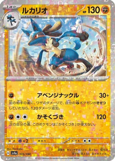Lucario (Mirror Holofoil) SV4a: Shiny Treasure ex Pokemon card