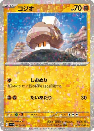 Nacli (Mirror Holofoil) SV4a: Shiny Treasure ex Pokemon card