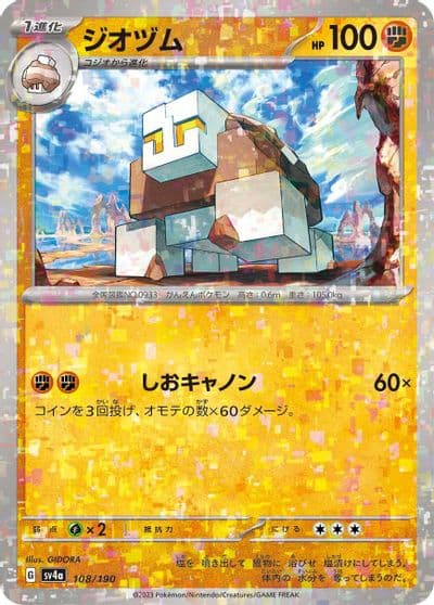 Naclstack (Mirror Holofoil) SV4a: Shiny Treasure ex Pokemon card