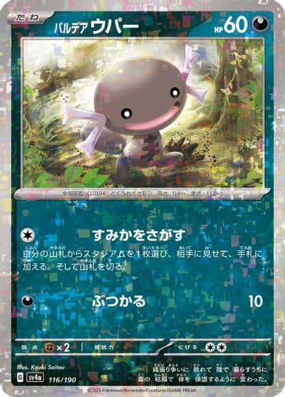 Paldean Wooper (Mirror Holofoil) SV4a: Shiny Treasure ex Pokemon card