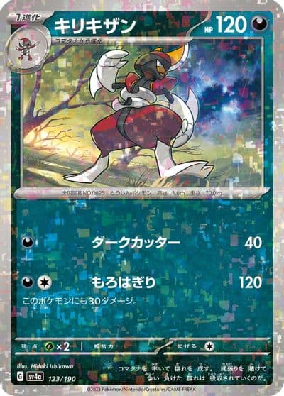 Bisharp (Mirror Holofoil) SV4a: Shiny Treasure ex Pokemon card