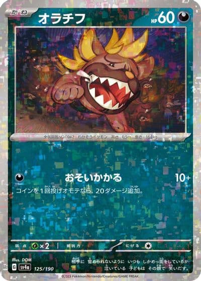 Maschiff (Mirror Holofoil) SV4a: Shiny Treasure ex Pokemon card