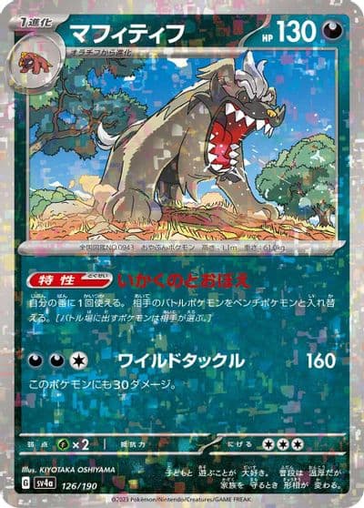 Mabosstiff (Mirror Holofoil) SV4a: Shiny Treasure ex Pokemon card